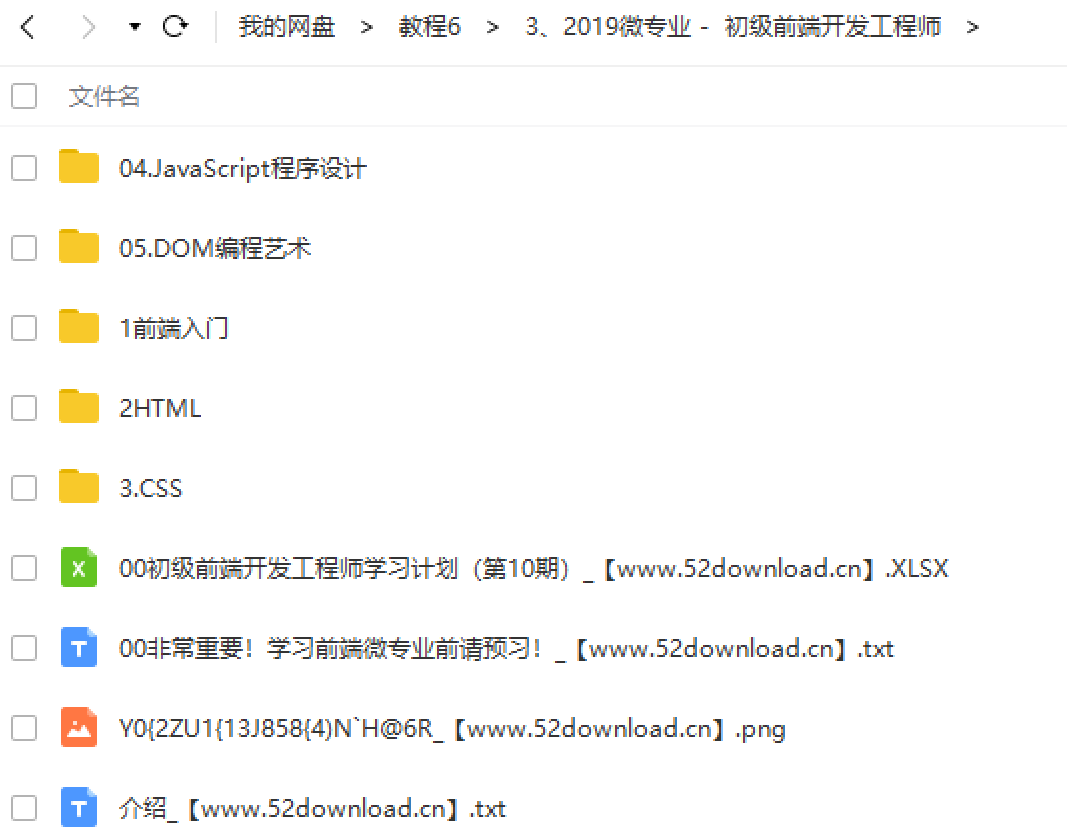 2019微专业 –  初级前端开发工程师，资源教程下载