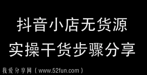 抖店最新玩法：抖音小店猜你喜欢自然流量爆单实操细节