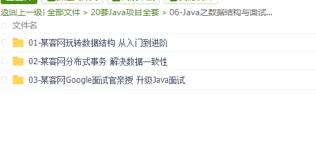 20套Java项目实战视频教程全套