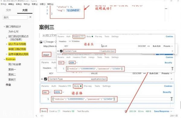 高级业务环境Postman接口测试视频教程 Postman业场景实战+案例实战+测试报告分析