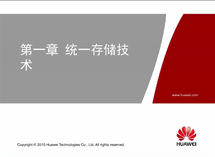 华为HCNA+HCNP+HCIE-Storage认证培训教程，华为存储终极视频下载