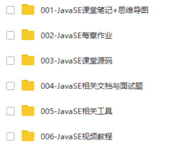 2020最新—杜老师JavaSE资料