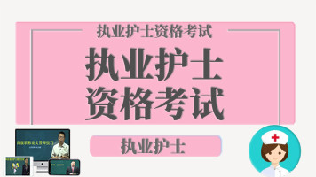 全国护士资格考试历年真题及答案资料（2015-2019）