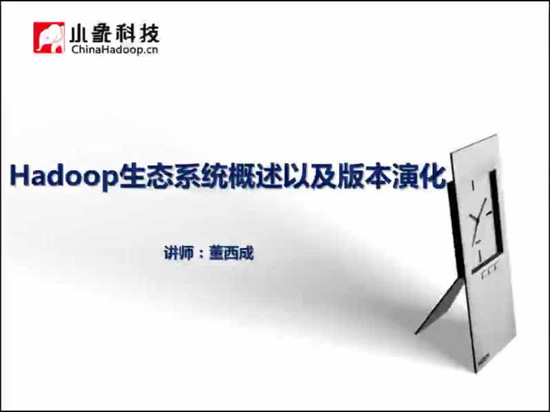 Hadoop2.x大数据平台V3基础入门到实战教程下载