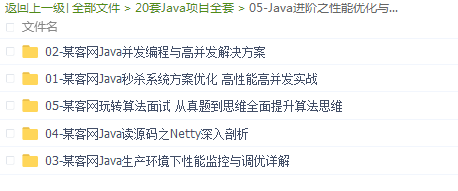 20套Java项目实战视频教程全套