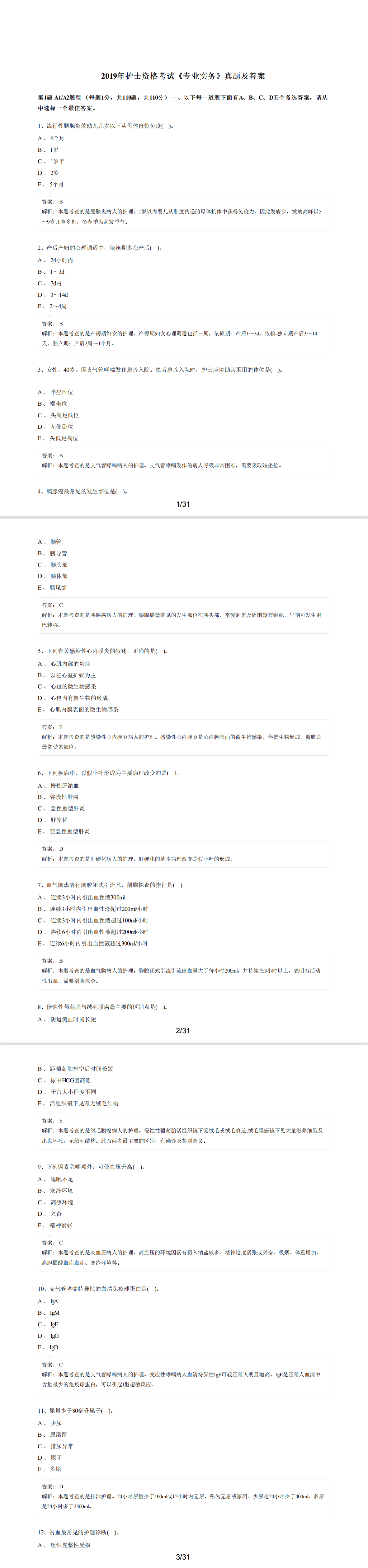 全国护士资格考试历年真题及答案资料（2015-2019）