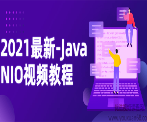 Java网络编程NIO，视频教程下载