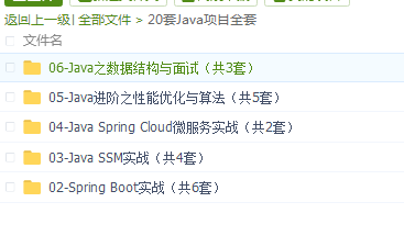 20套Java项目实战视频教程全套,资源教程下载
