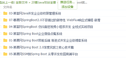 20套Java项目实战视频教程全套